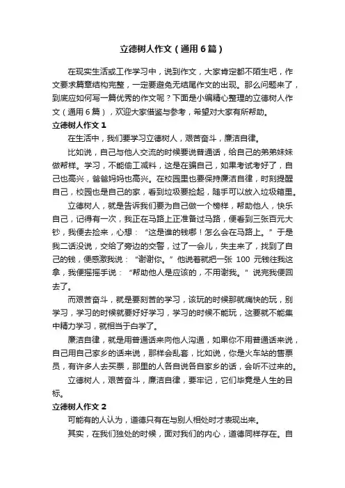 立德树人作文（通用6篇）