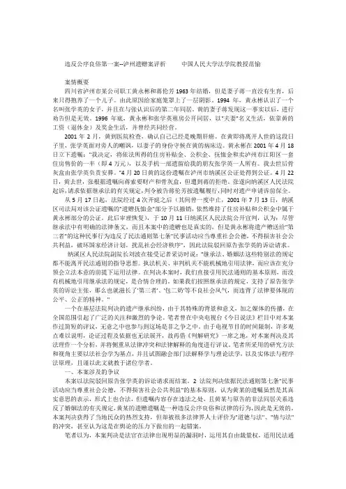 违反公序良俗第一案