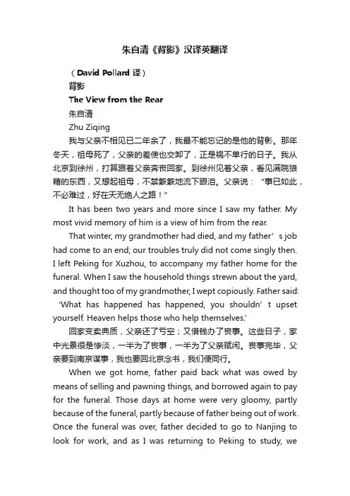 朱自清《背影》汉译英翻译