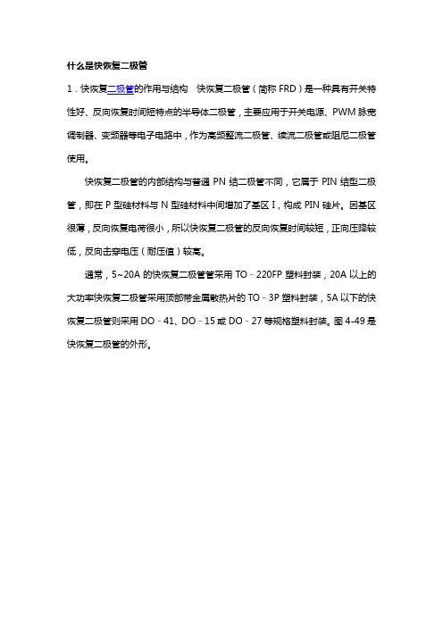 什么是快恢复二极管