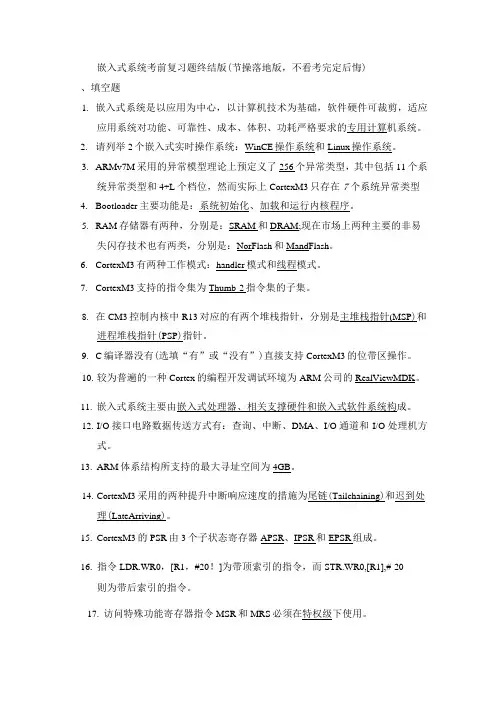 嵌入式系统考前复习题