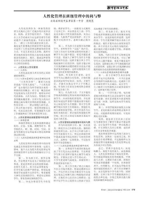 人性化管理在班级管理中的利与弊