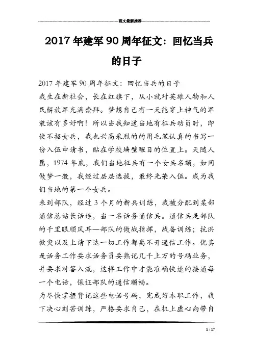 2017年建军90周年征文：回忆当兵的日子