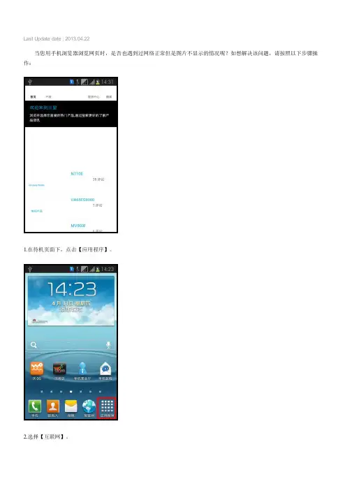 三星手机GT-I9082浏览网页时不显示图片,如何解决