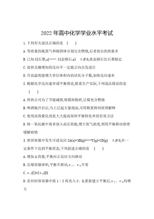 2022高中学业水平考试试题及答案