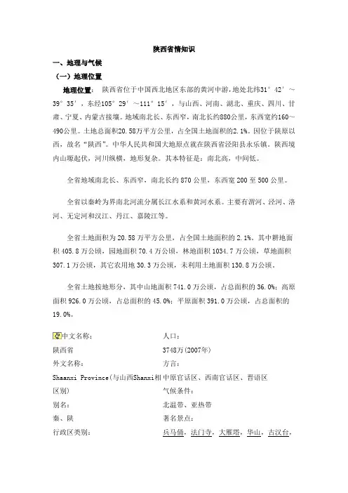 十二、陕西省情知识