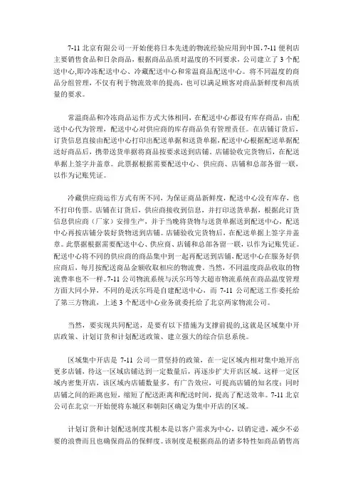 711物流系统分析