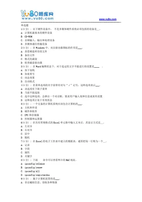网院北语18秋《计算机应用基础》作业_2(满分)