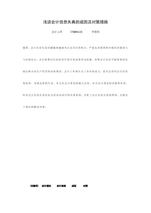 浅谈会计理论专题