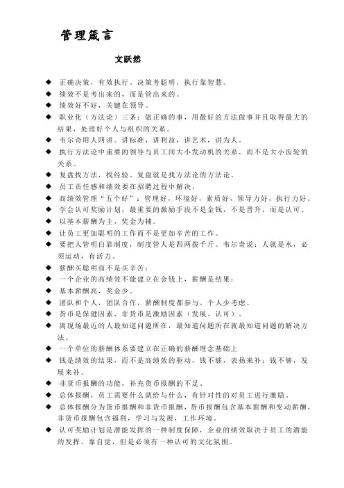 管理箴言