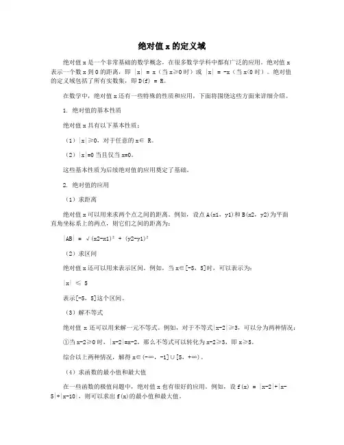绝对值x的定义域