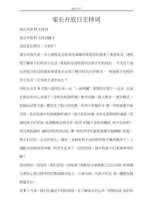家长开放日主持词