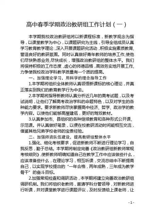 高中政治教研组工作计划3篇