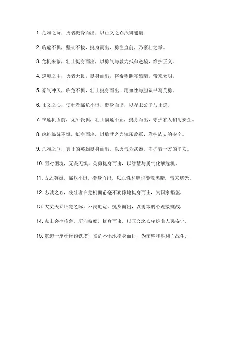 临危不惧挺身而出的古文句子