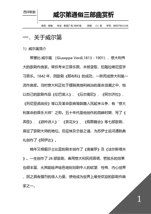Removed_威尔第通俗三部曲赏析