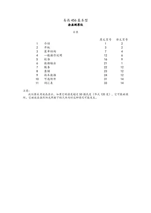 Elcometer_456_说明书