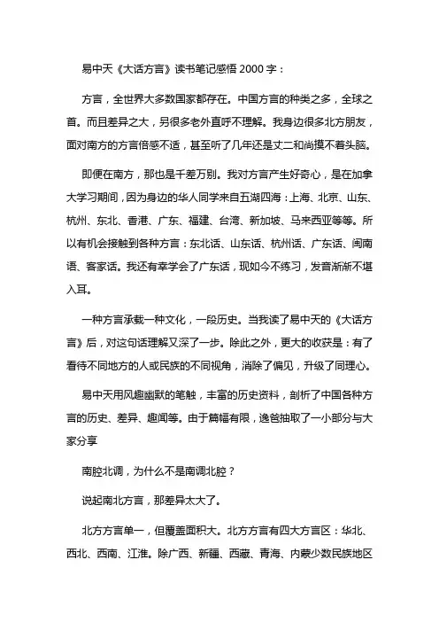 《大话方言》读后感 读书笔记2000字