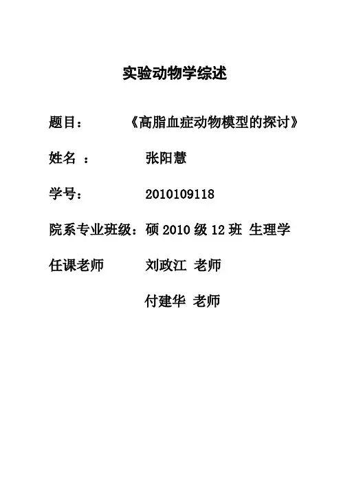 高脂血症资料