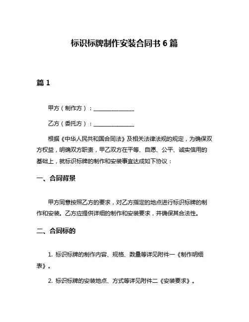 标识标牌制作安装合同书6篇