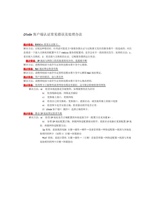 最新iNode客户端认证常见错误及处理办法