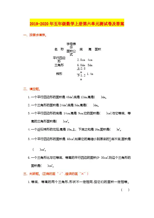 2019-2020年五年级数学上册第六单元测试卷及答案