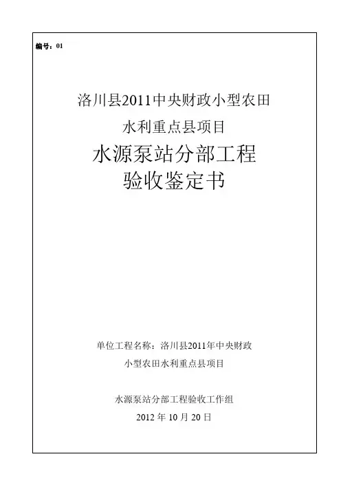 泵站分部工程验收鉴定书