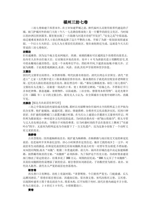三坊七巷的由来