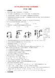江苏省启东中学高三化学考前辅导(二)