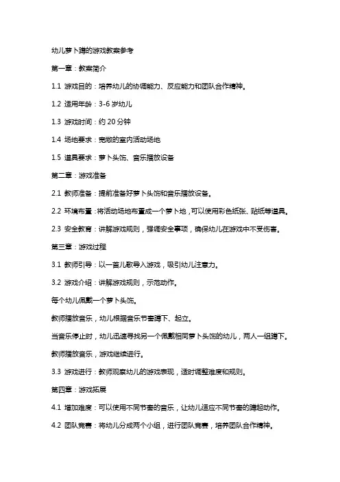 幼儿萝卜蹲的游戏教案参考