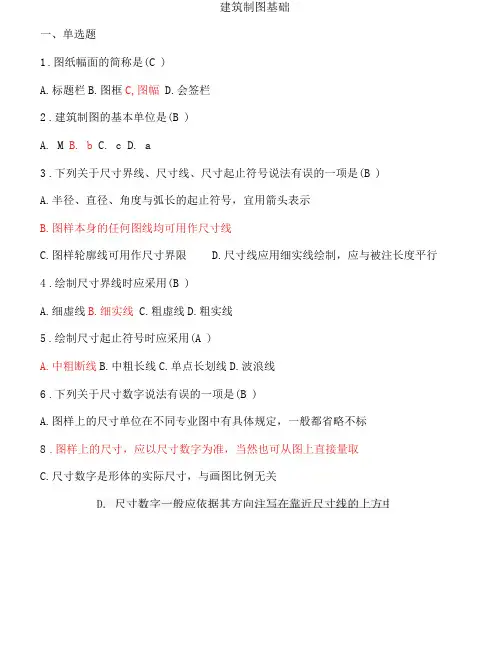 《建筑制图基础》题库及答案【全】-国家开放大学形考任务