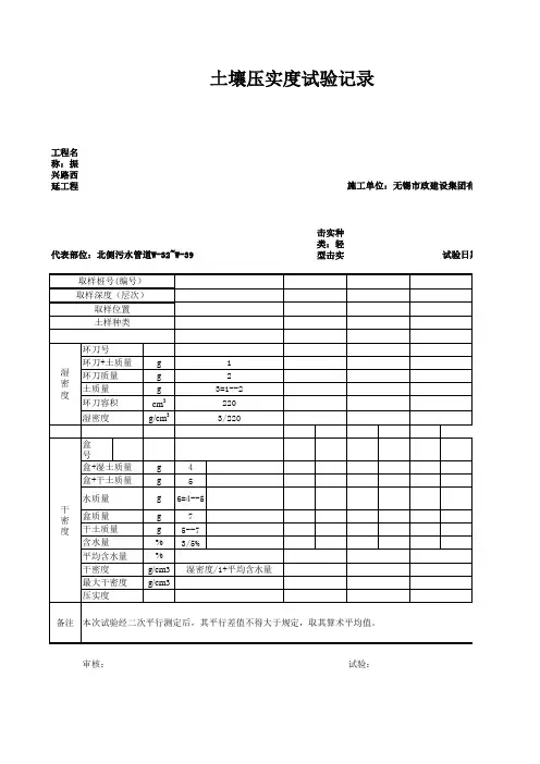 环刀法——压实度试验计算过程详