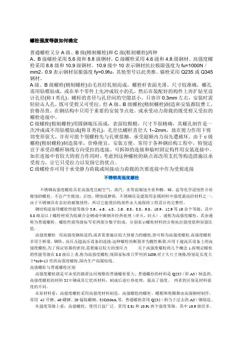 螺栓强度等级