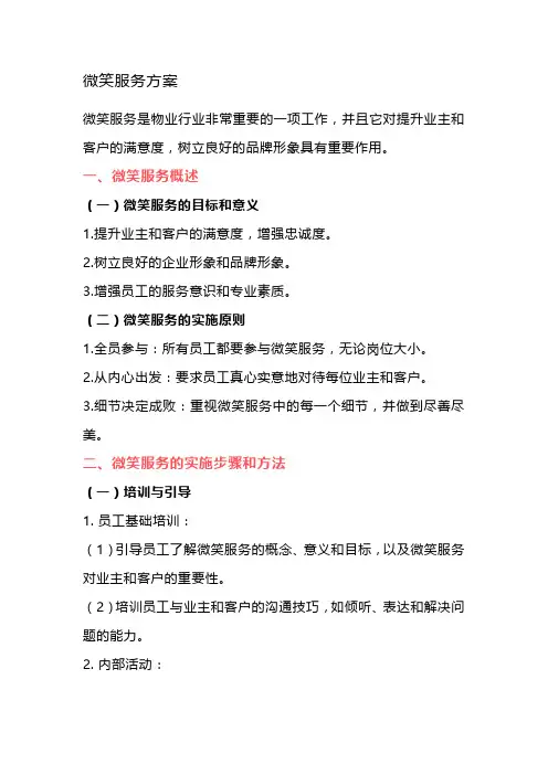 微笑服务方案