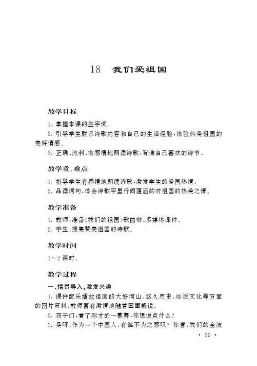 鼎尖教案 特级教师 优秀教学设计语文教案选 四年级下册 第5单元