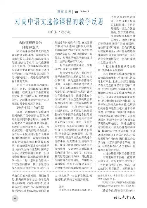 对高中语文选修课程的教学反思