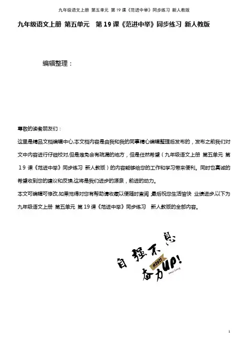 九年级语文上册 第五单元 第19课《范进中举》同步练习 新人教版(2021学年)
