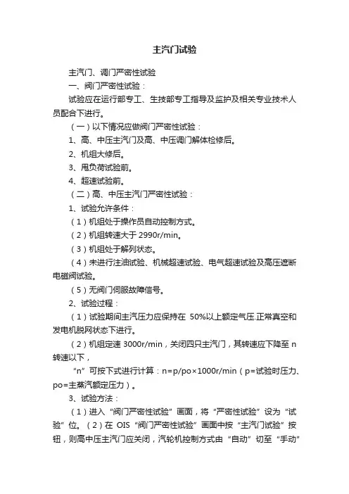 主汽门试验