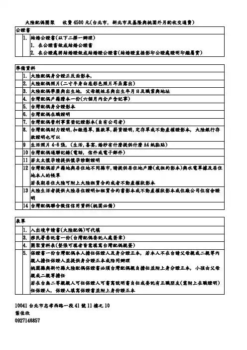 第一次去台湾办理团聚资料