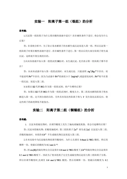 分析化学实验思考题答案[1]