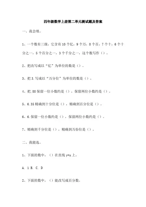 四年级数学上册第二单元测试题及答案