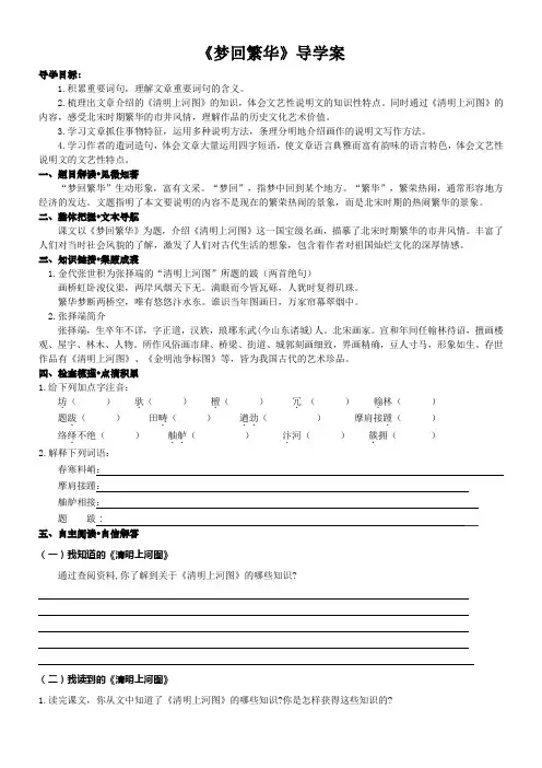 初中语文人教八年级上册梦回繁华导学案