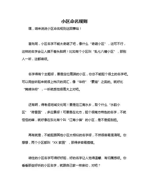 小区命名规则