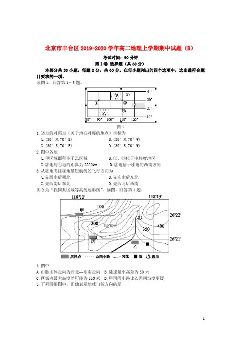 北京市丰台区2019_2020学年高二地理上学期期中试题(B)