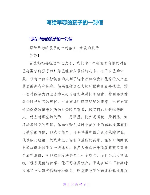 写给早恋的孩子的一封信