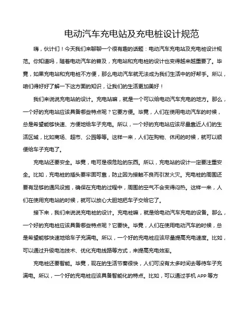 电动汽车充电站及充电桩设计规范