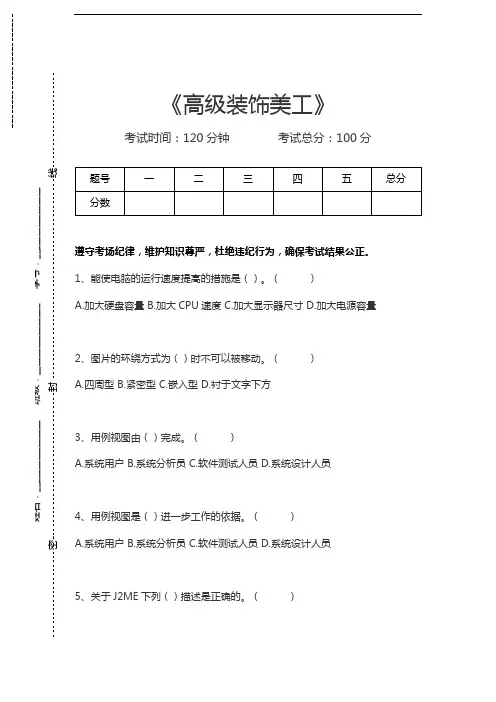 装饰美工高级装饰美工考试卷模拟考试题.docx