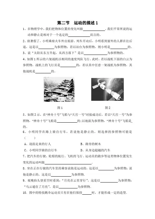 初二物理运动的描述练习及答案
