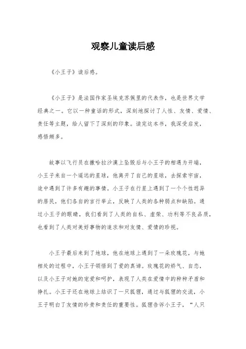 观察儿童读后感