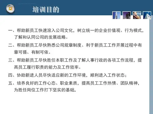 公司员工规章制度培训最终版ppt课件