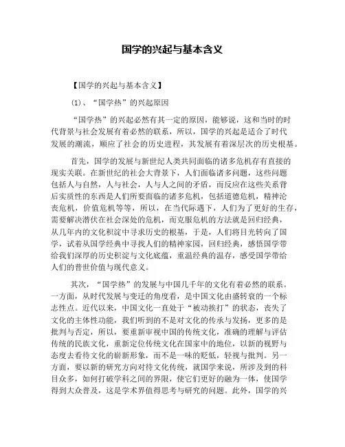 国学的兴起与基本含义